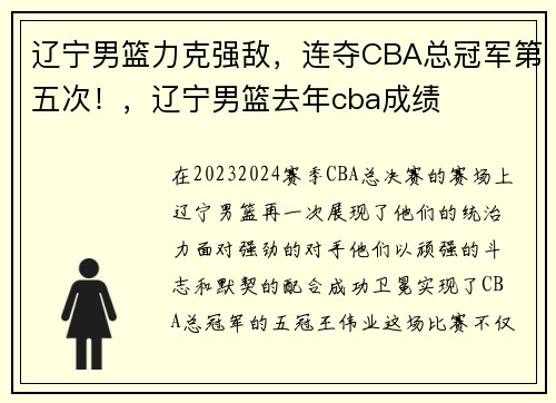 辽宁男篮力克强敌，连夺CBA总冠军第五次！，辽宁男篮去年cba成绩