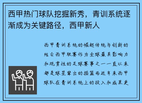 西甲热门球队挖掘新秀，青训系统逐渐成为关键路径，西甲新人