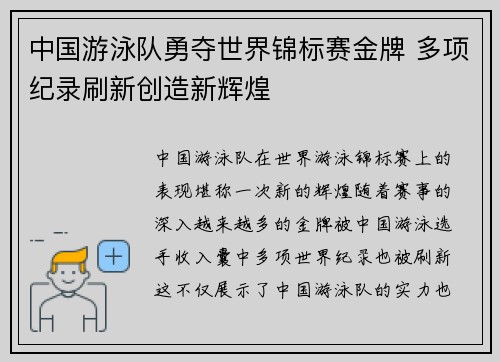 中国游泳队勇夺世界锦标赛金牌 多项纪录刷新创造新辉煌