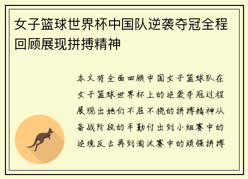 女子篮球世界杯中国队逆袭夺冠全程回顾展现拼搏精神