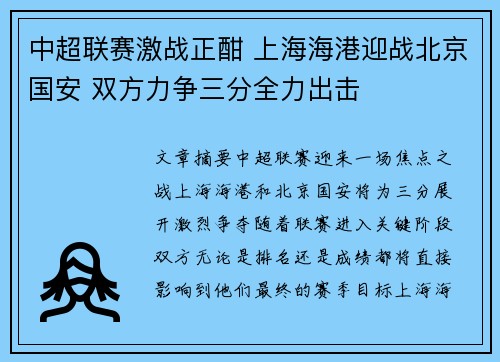 中超联赛激战正酣 上海海港迎战北京国安 双方力争三分全力出击