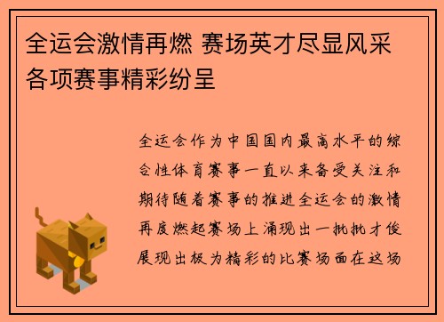 全运会激情再燃 赛场英才尽显风采 各项赛事精彩纷呈
