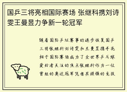 国乒三将亮相国际赛场 张继科携刘诗雯王曼昱力争新一轮冠军