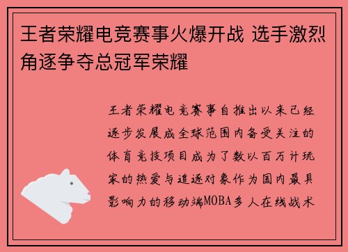 王者荣耀电竞赛事火爆开战 选手激烈角逐争夺总冠军荣耀