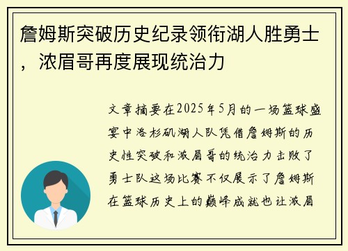 詹姆斯突破历史纪录领衔湖人胜勇士，浓眉哥再度展现统治力