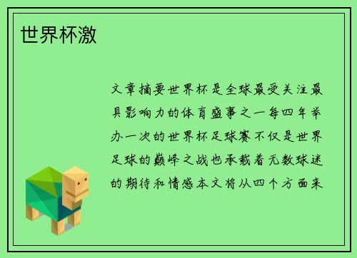 世界杯激